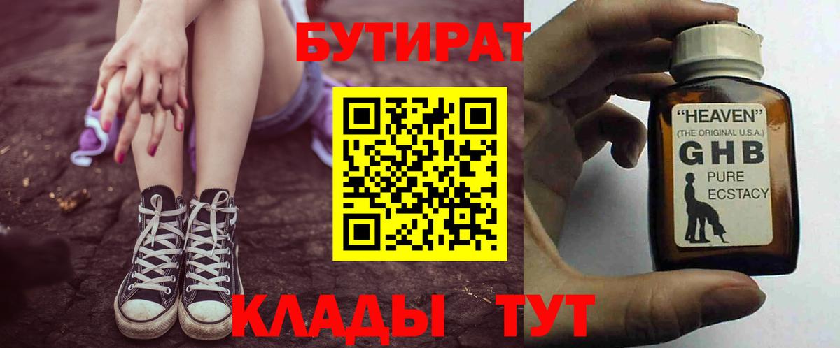 БУТИРАТ BDO Ростов Великий