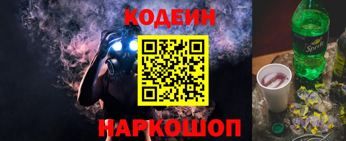 Ростов Великий  Кодеиновый сироп Lean Purple Drank  Вход с VPN 