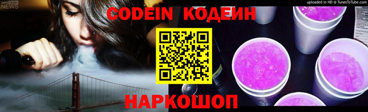 Кодеиновый сироп Lean напиток Lean (лин) Ростов Великий