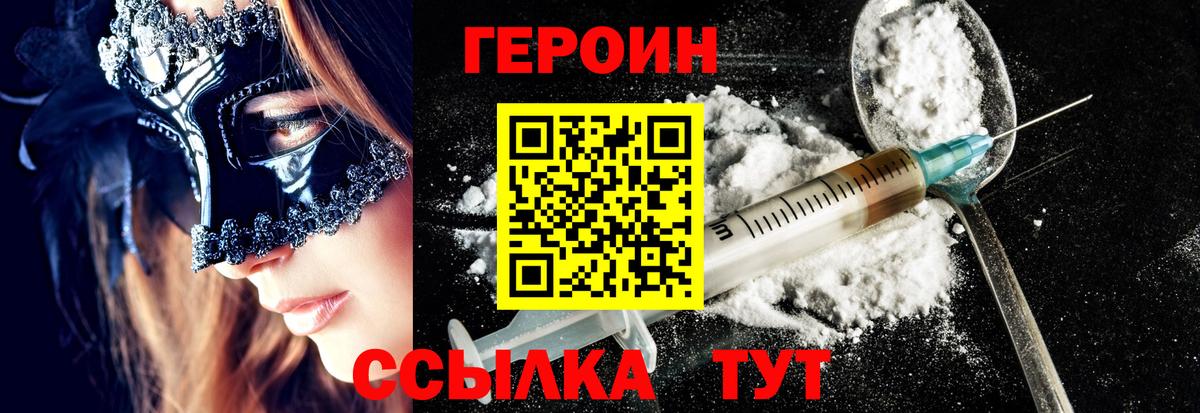 Героин Heroin Ростов Великий