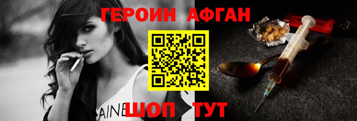 Героин Афган  Вход с VPN  Ростов Великий 