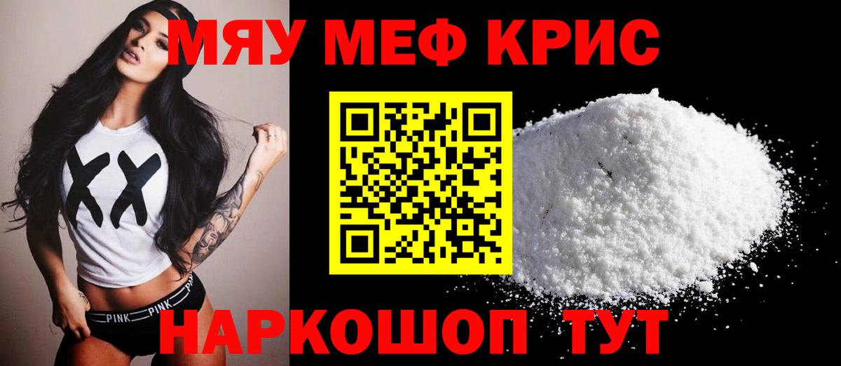 Мефедрон кристаллы Ростов Великий