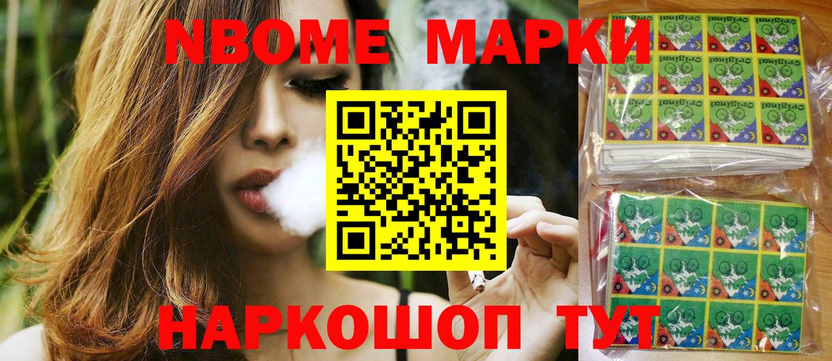 Марки N-bome  Марки 25I-NBOMe 1500мкг  Вход с VPN  Ростов Великий 